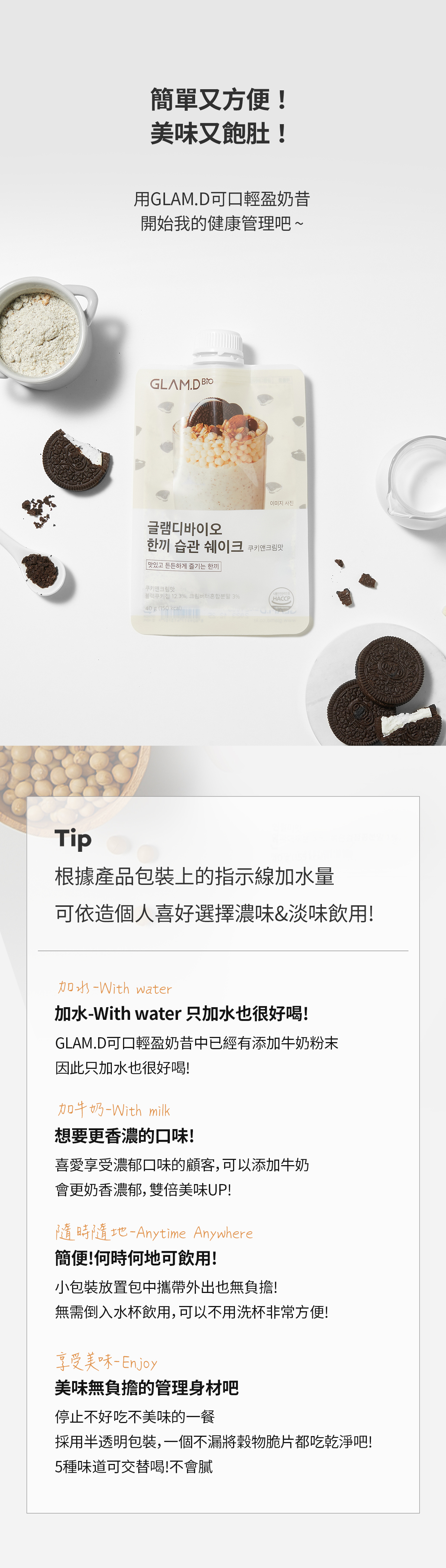 GLAM.D 魅力代餐奶昔 朱古力味 40G (1包)