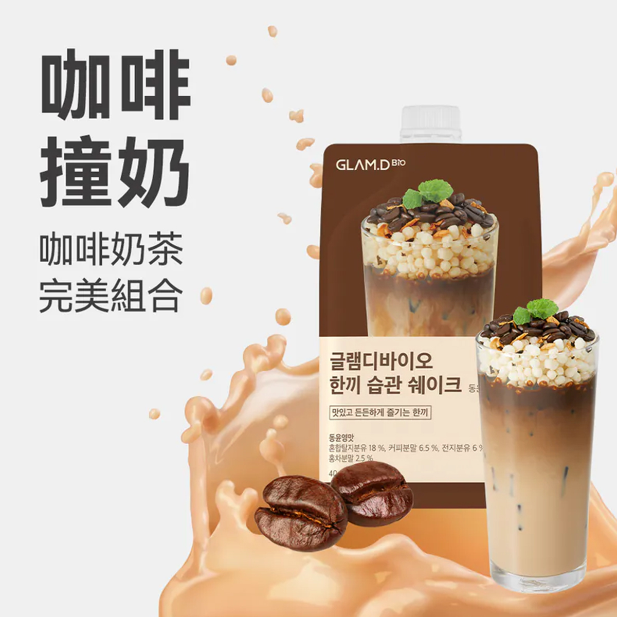 GLAM.D 魅力代餐奶昔 港式鴛鴦味 40G (1包)