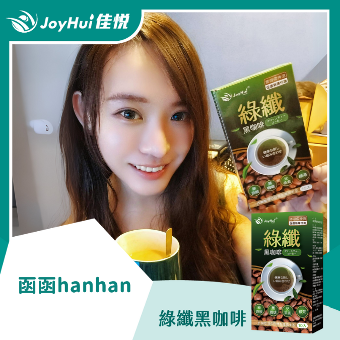 綠纖黑咖啡_函函hanhan