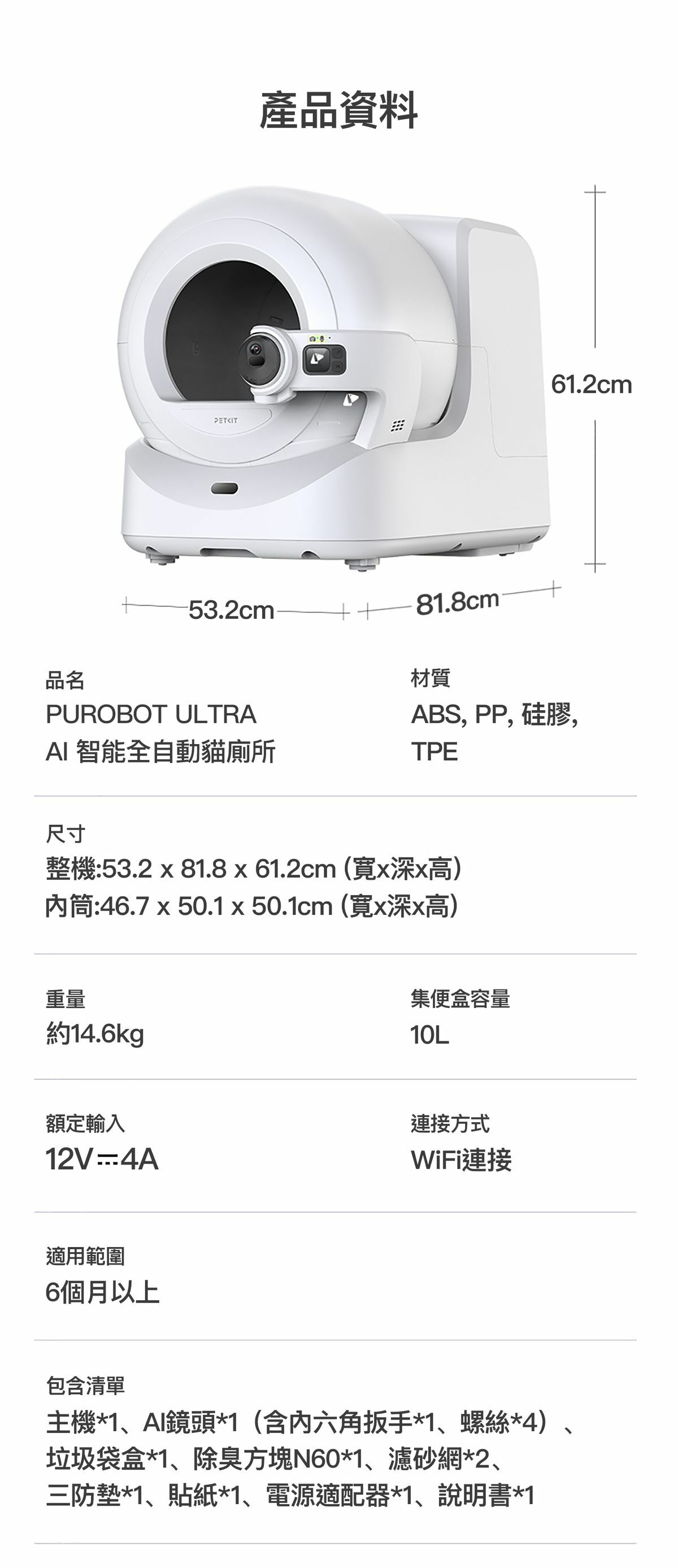 PETKIT PUROBOT ULTRA AI 智能全自動貓廁所
