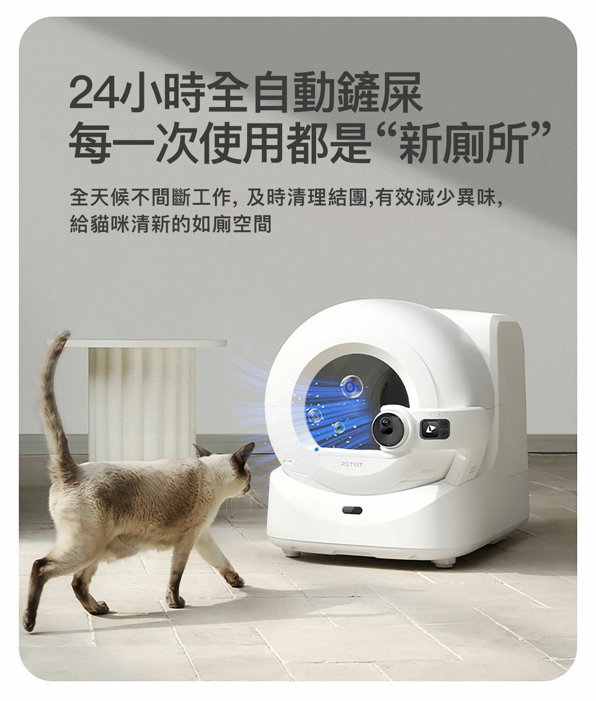 PETKIT PUROBOT ULTRA AI 智能全自動貓廁所