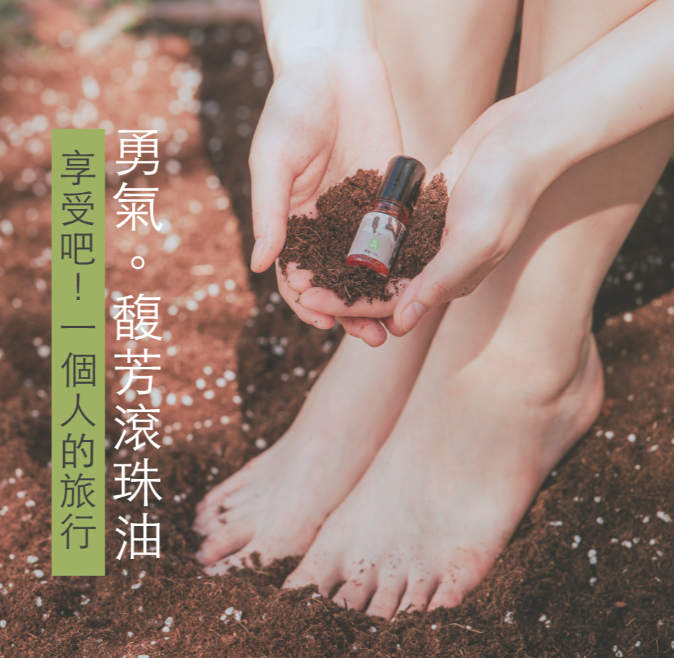 勇氣油