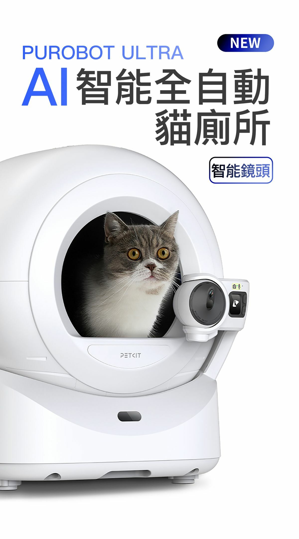 新品7折】PetKit PUROBOT ULTRA AI 智能全自動貓廁所|AI智能 新品7折】PetKit PUROBOT ULTRA AI 智能全自動貓廁所|AI智能
