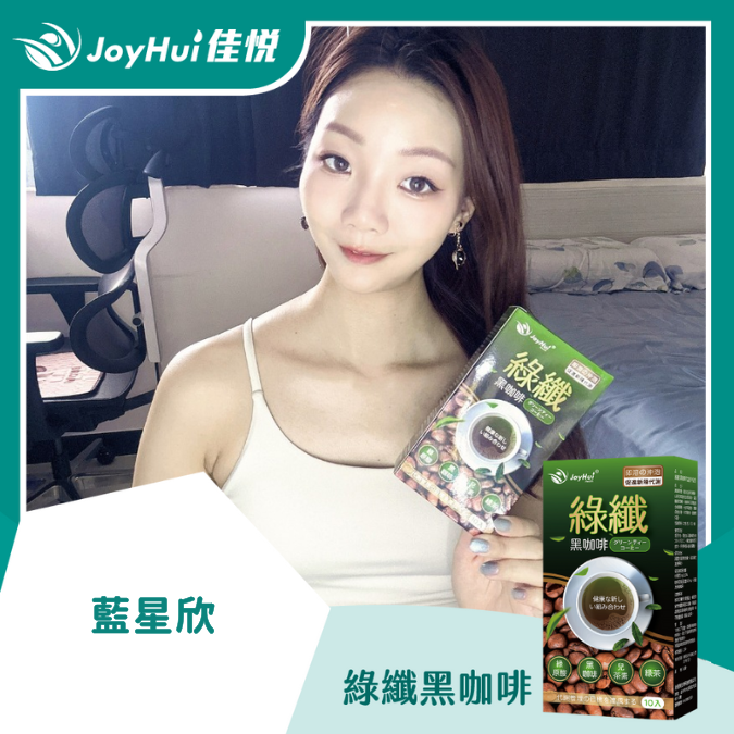 綠纖黑咖啡_藍星欣