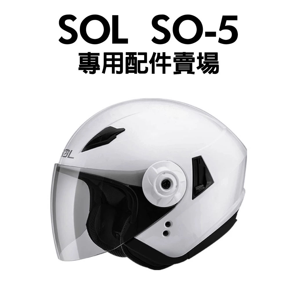 SOL SO-5 專用配件賣場