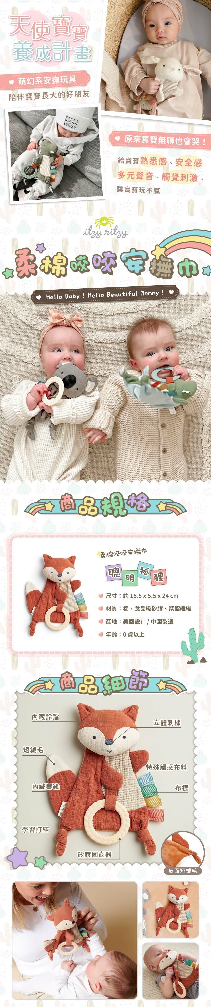 尺寸:約15.5x5.5x24cm,材質:棉、食品級矽膠、聚酯纖維,產地:美國設計/中國製造,年齡:0歲以上。