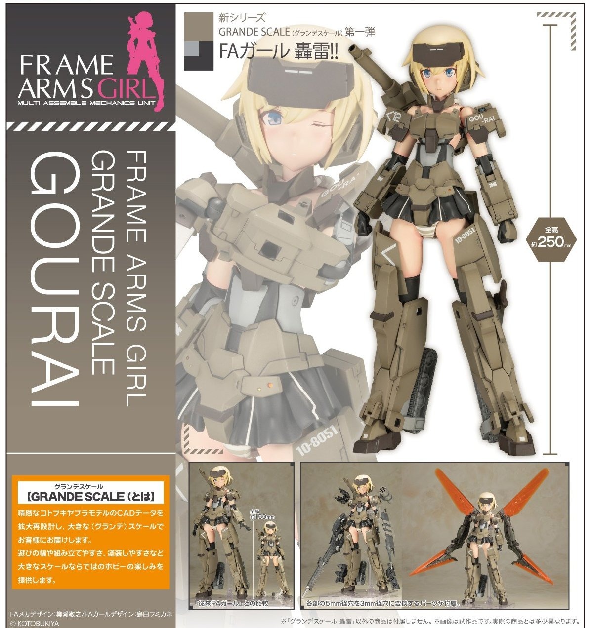 グランデスケール 轟雷｜フレームアームズ・ガール｜美少女