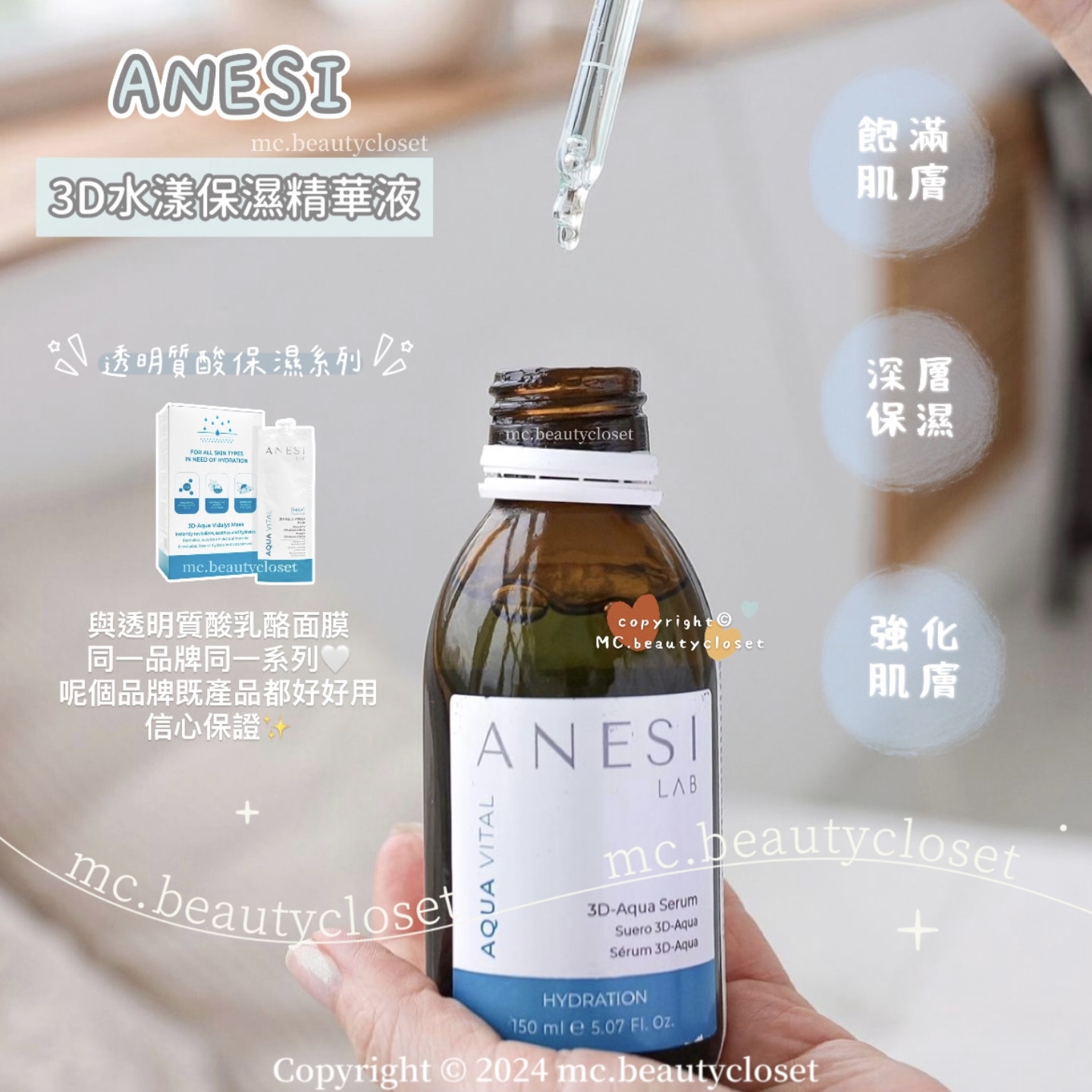 Anesi Aqua Vital 3D水漾保濕精華液 150ml