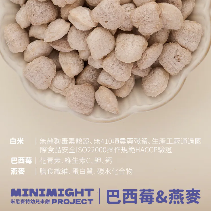 Minimight 巴西莓&燕麥(小熊頭粒狀)