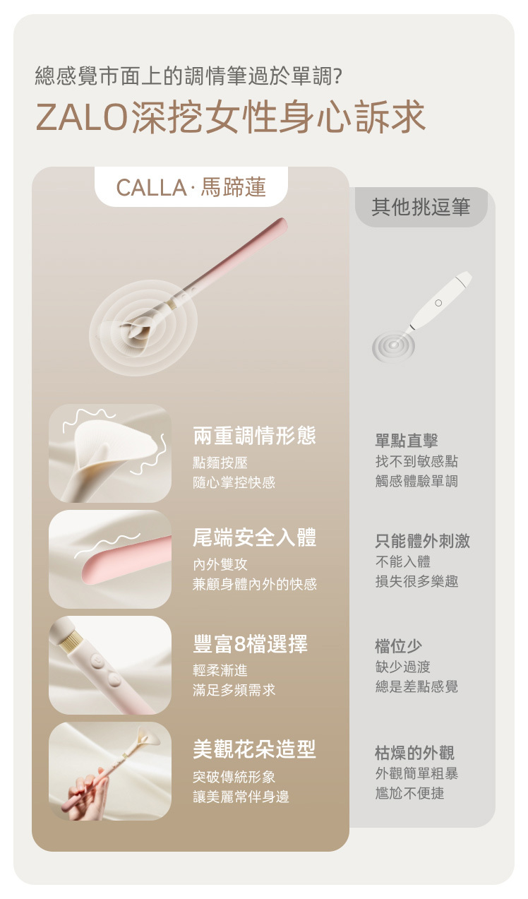 ZALO,ZALO CALLA,ZALO 按摩棒,G點按摩棒,G點高潮棒,G點按摩器,陰蒂按摩棒,陰蒂震動器,陰蒂震動棒,陰蒂按摩器,高潮按摩棒,震動按摩棒,情趣用品,情趣玩具,成人玩具,成人用品