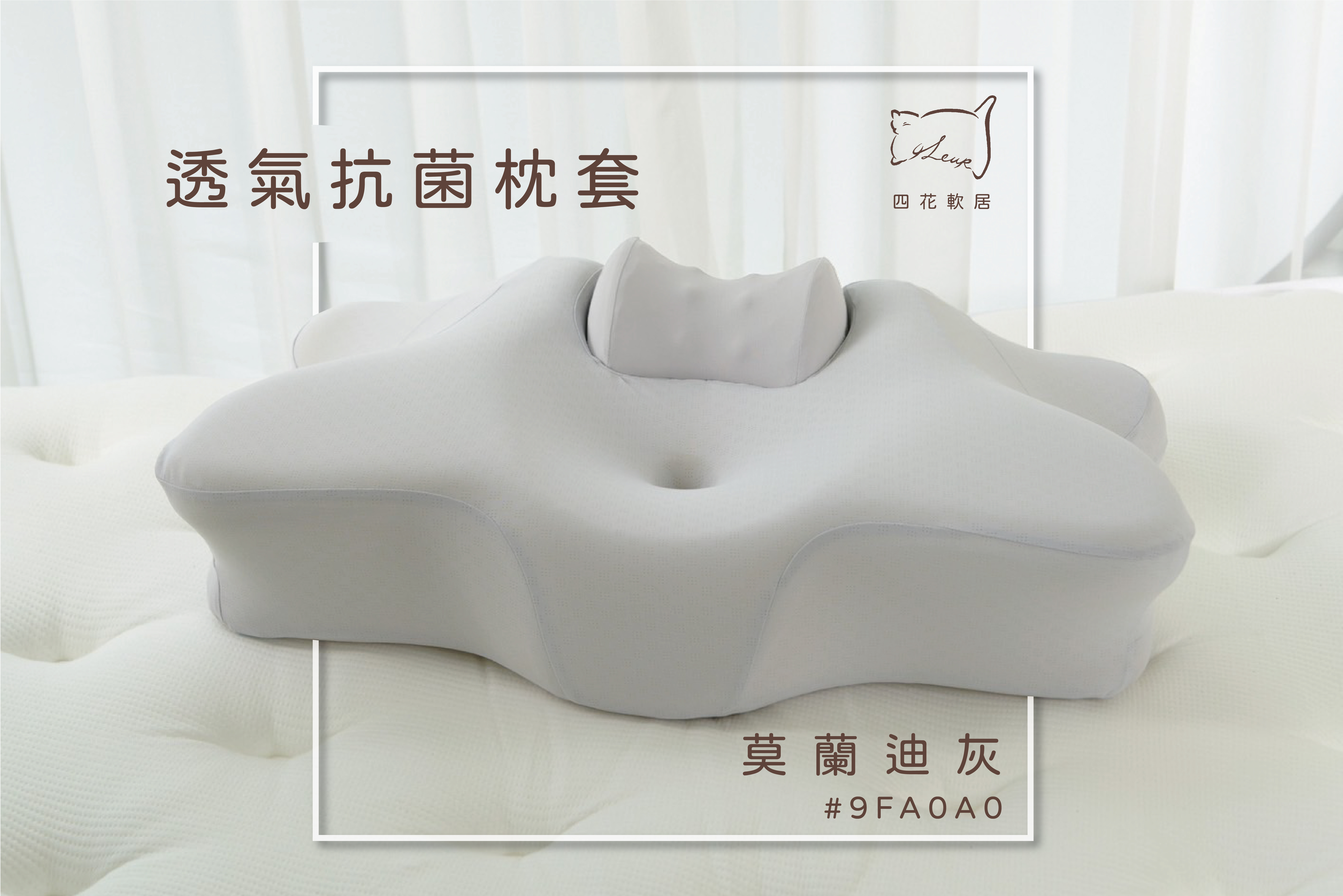 牽引安眠枕,居家按摩師,睡眠儀式,頸椎枕,牽引枕,失眠,整復,物理治療,4leur,肩頸痠痛
