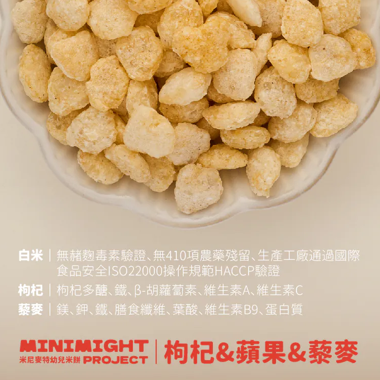 Minimight 枸杞&蘋果&藜麥(小熊頭粒狀)