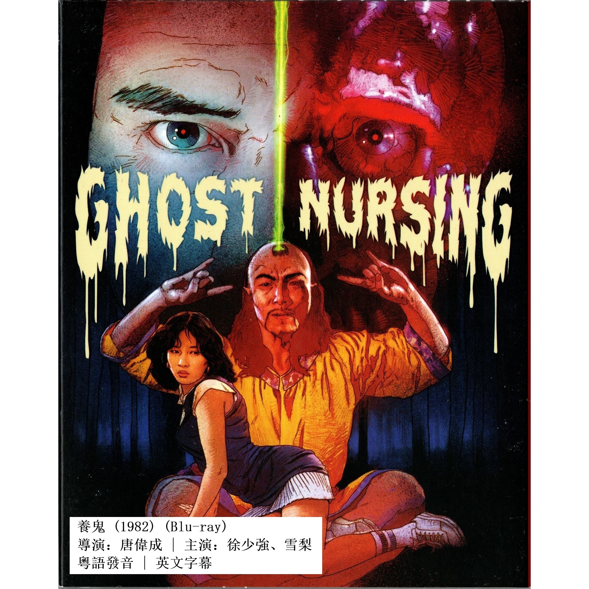 養鬼 (1982) (限量版) (Blu-ray) (美國版)