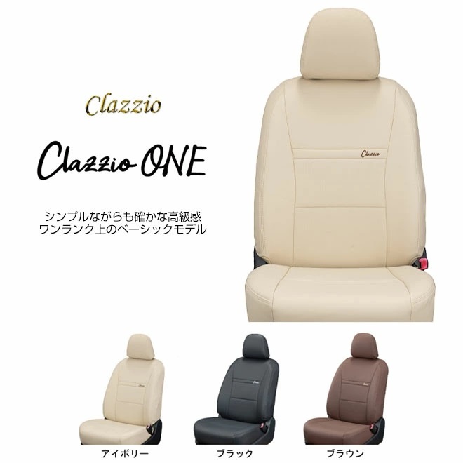 Clazzio ONE 皮椅套 (預訂)