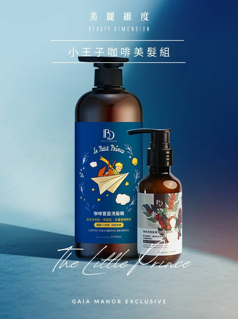 小王子咖啡美髮組
