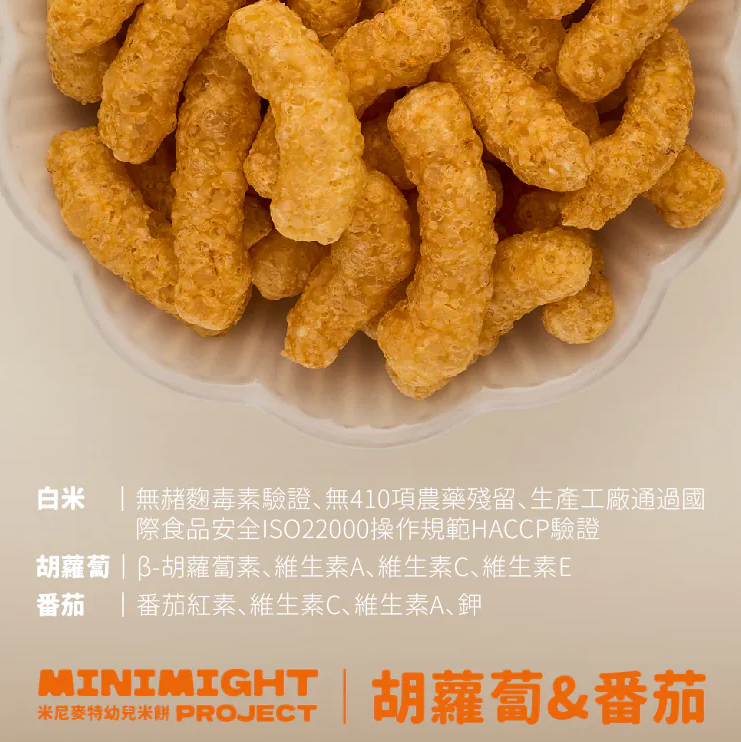 Minimight 胡蘿蔔&番茄(長條形棒狀)