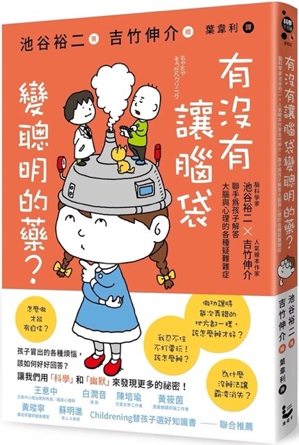 有沒有讓腦袋變聰明的藥？