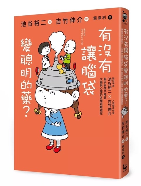 有沒有讓腦袋變聰明的藥？