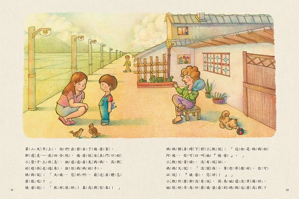 我不是故意不打招呼：走進孩子內心的蒙特梭利人際互動繪本【附親戚關係圖鑑＋讓孩子安心說引導指南】