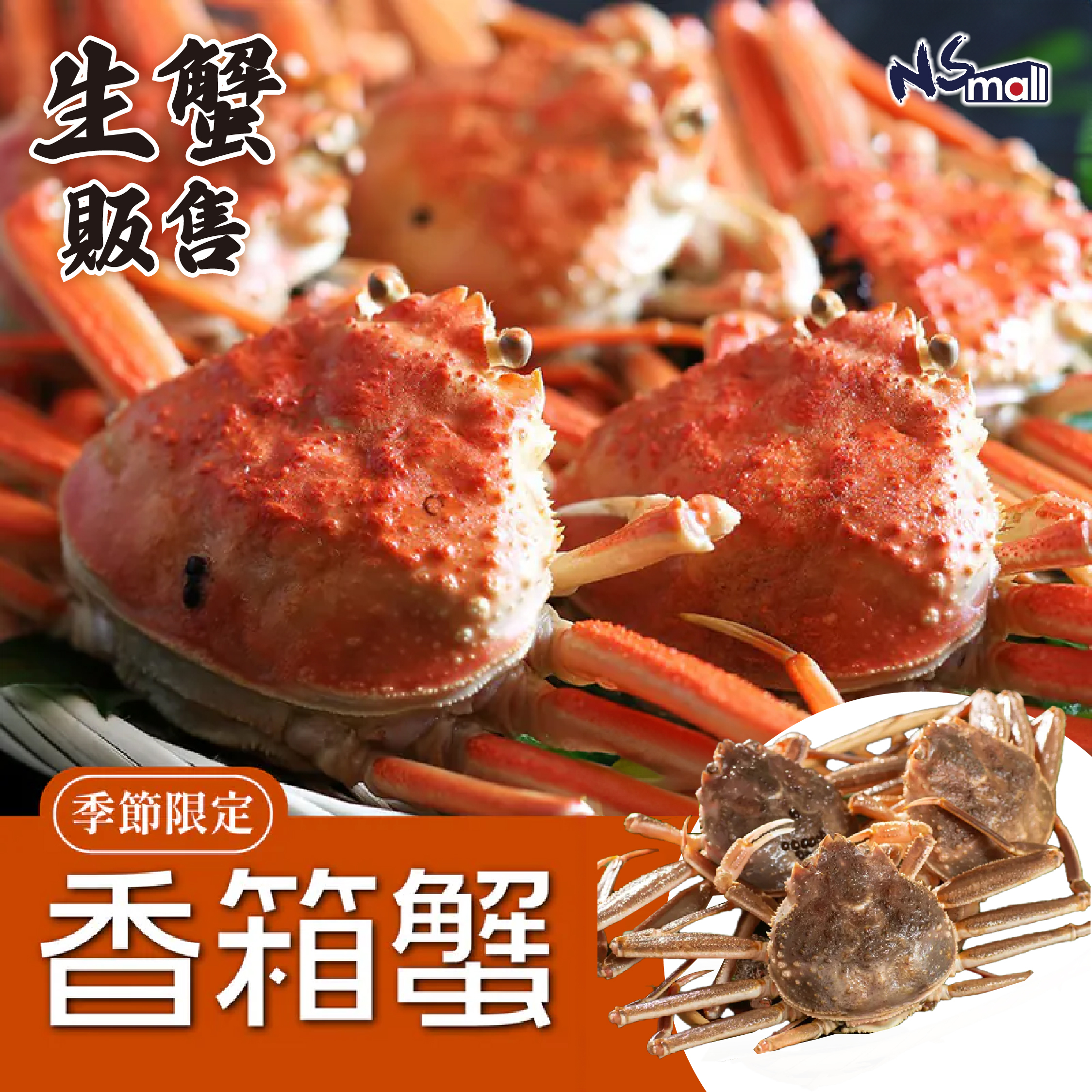 香箱蟹  (北海道/鳥取/兵庫產)