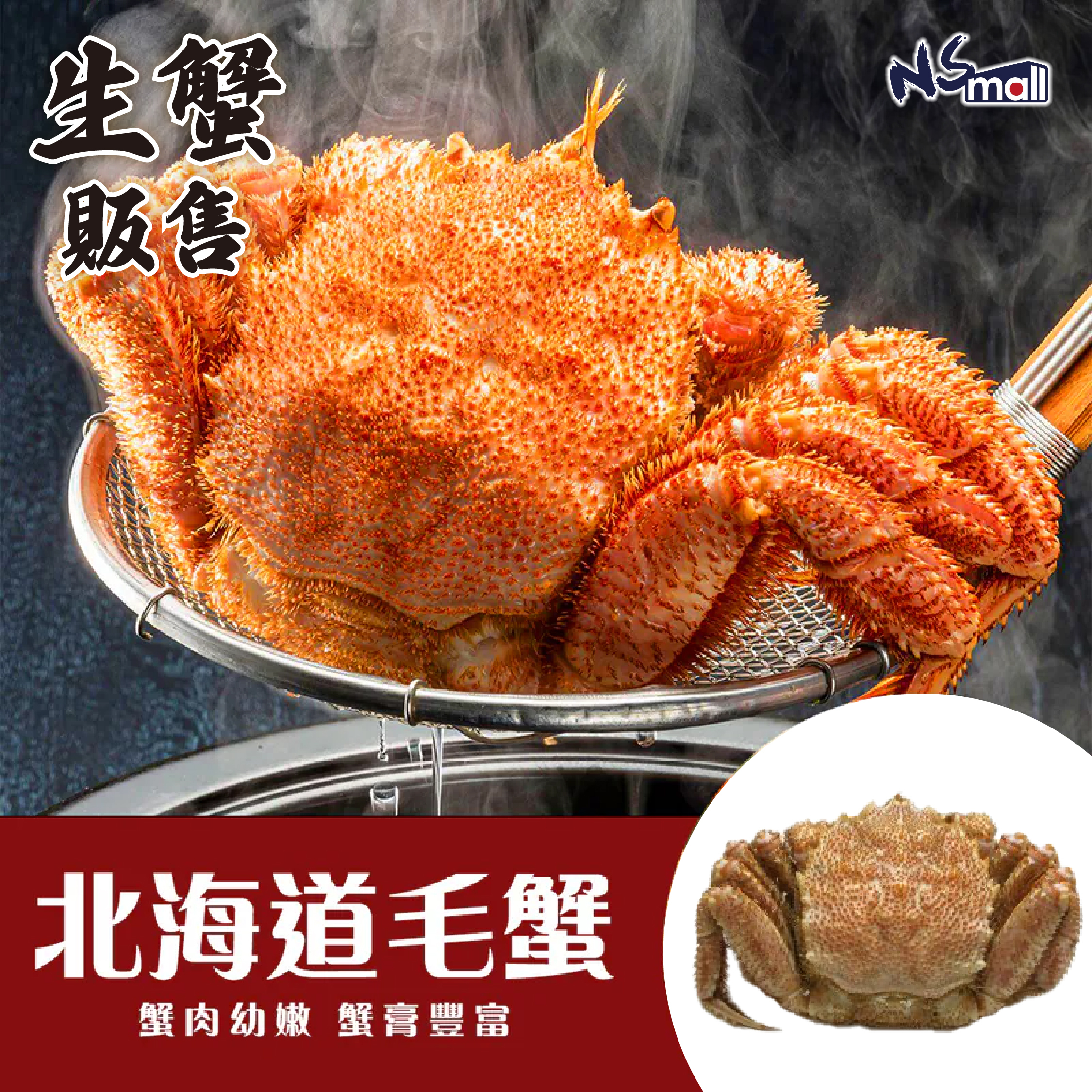 北海道毛蟹 (冰鮮) (3規格可選)