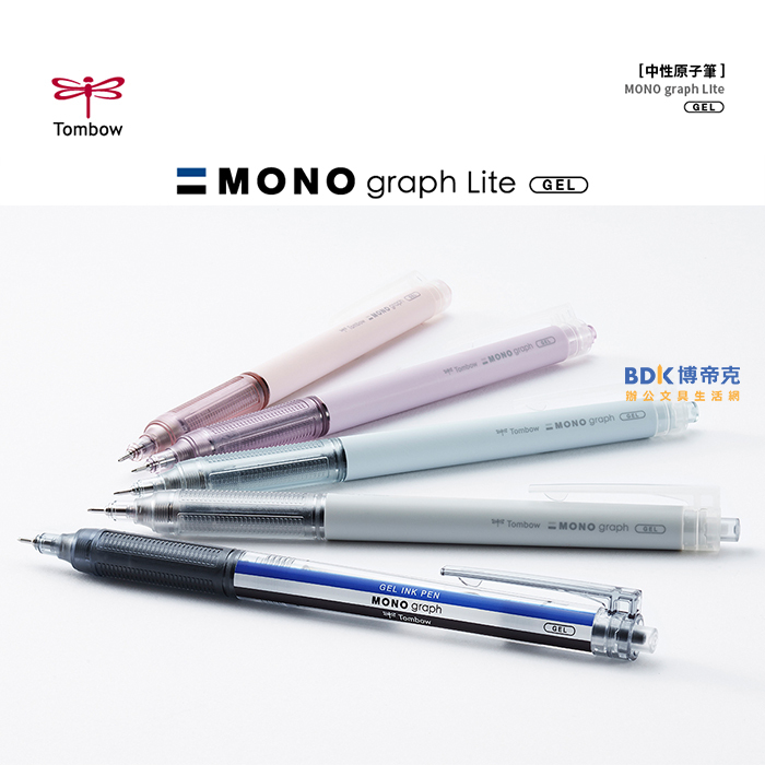 Tombow 日本蜻蜓牌 MONO graph Lite 中性筆 BJ-MGL 系列
