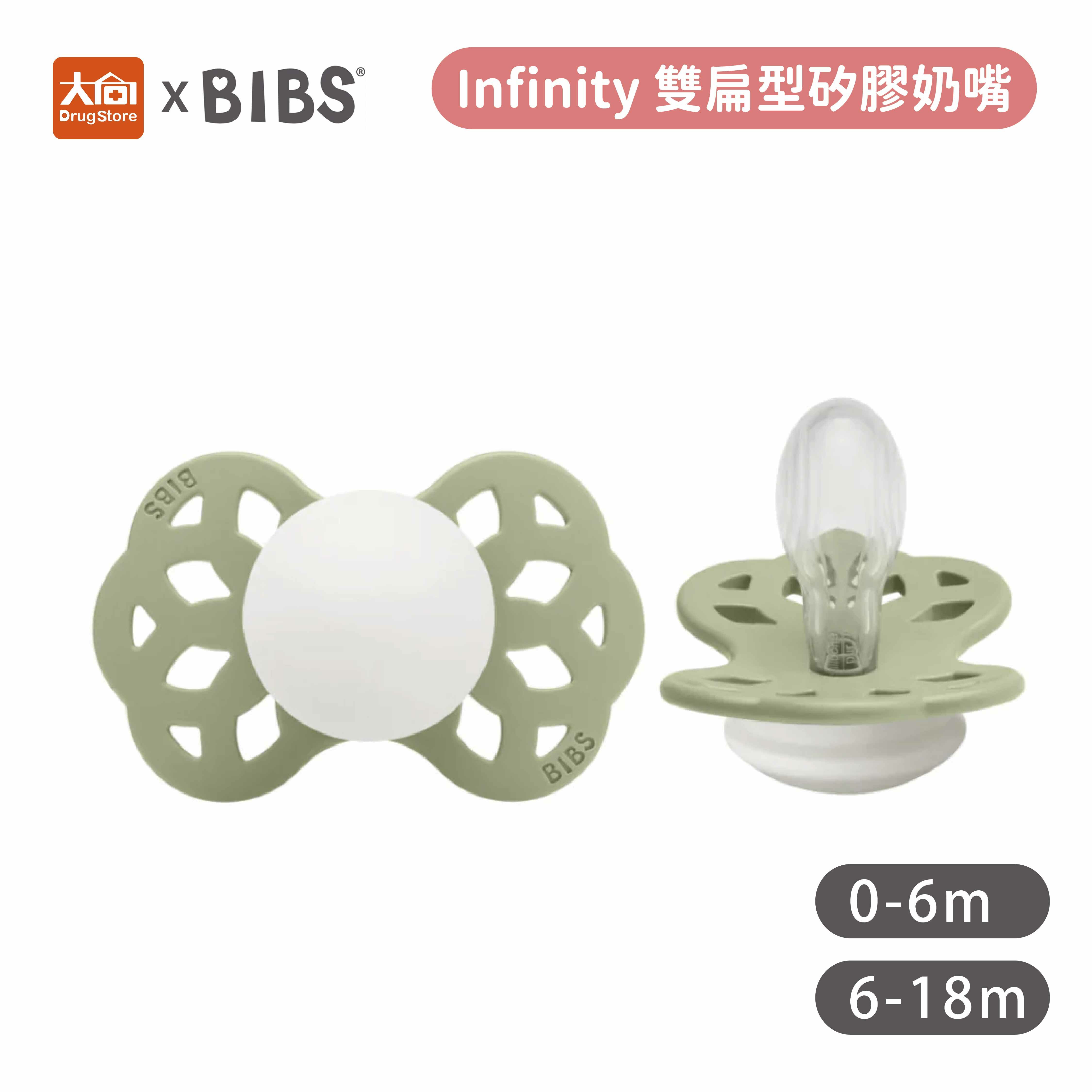 丹麥BIBS Infinity 雙扁型矽膠奶嘴-夜光灰綠