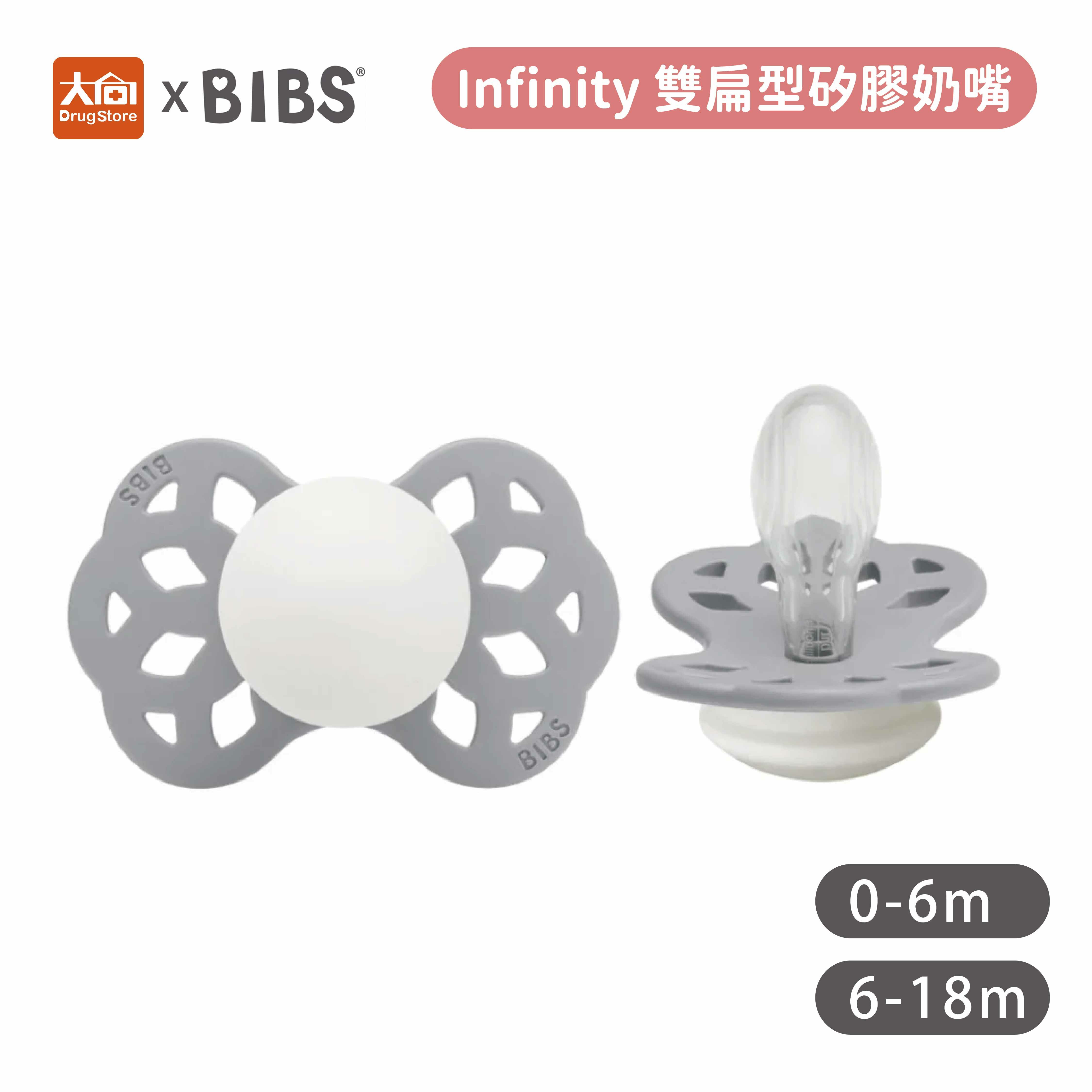 丹麥BIBS Infinity 雙扁型矽膠奶嘴-夜光雲灰