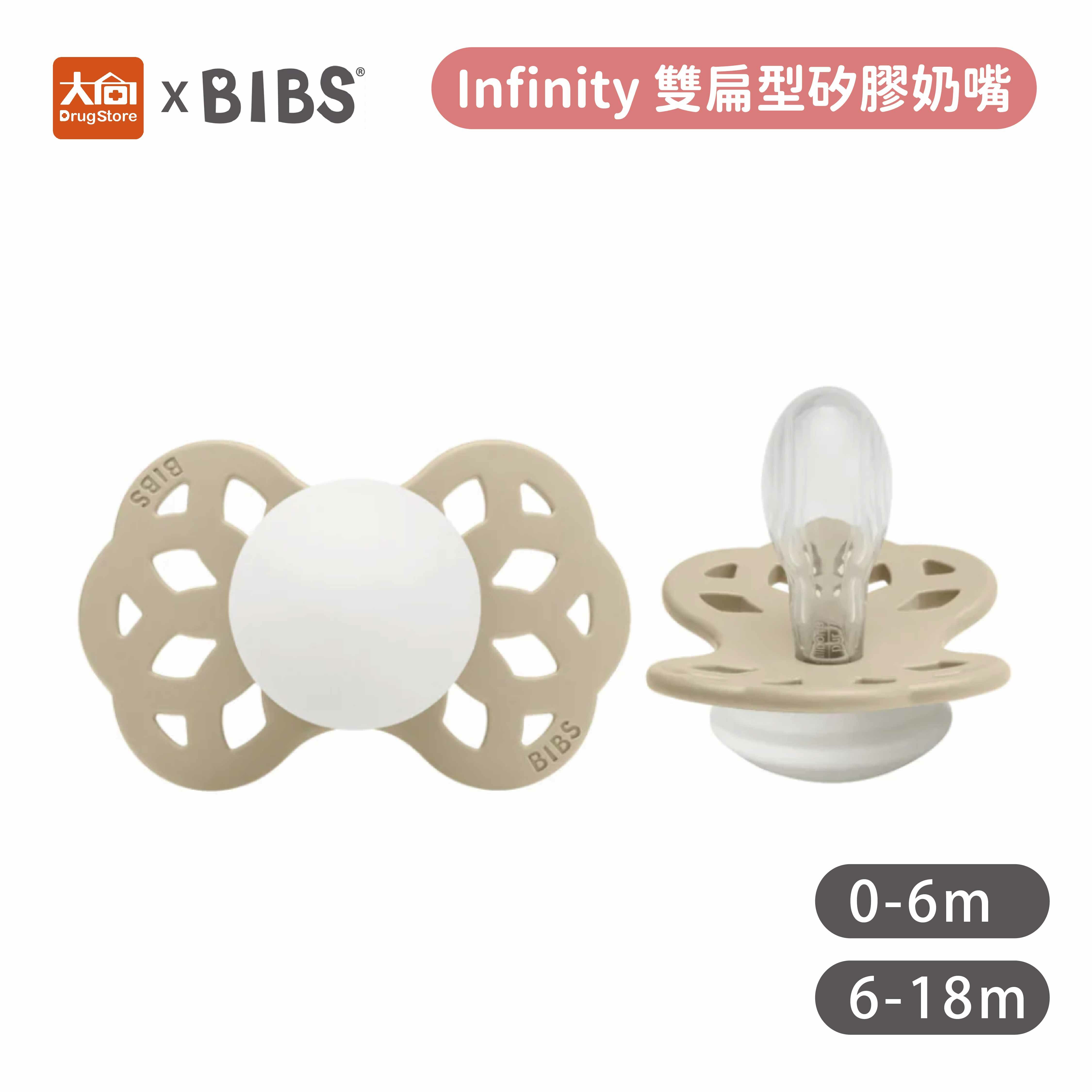 丹麥BIBS Infinity 雙扁型矽膠奶嘴-夜光香草