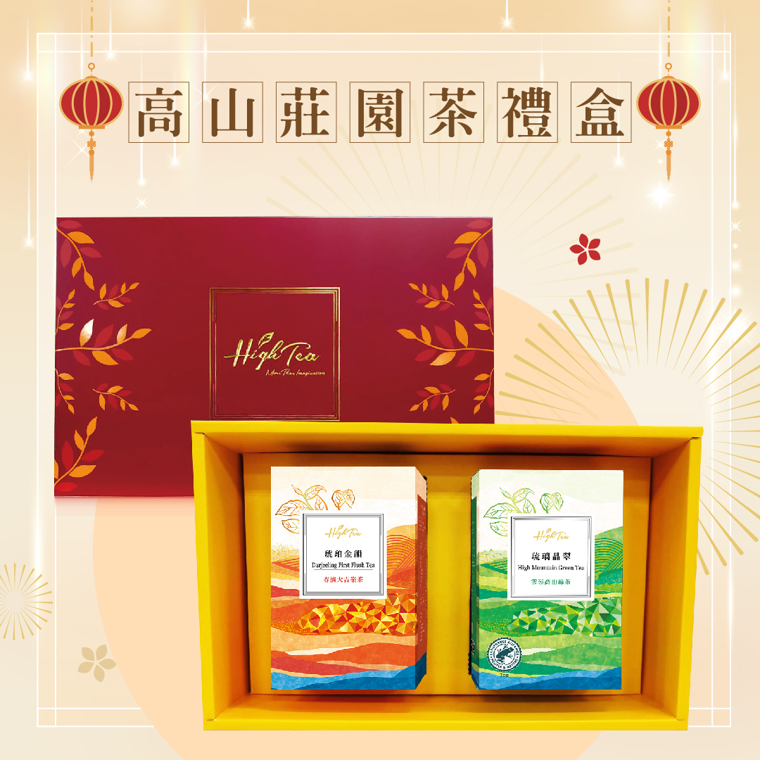 【莊園茶禮盒】琥珀金韻｜琉璃晶翠