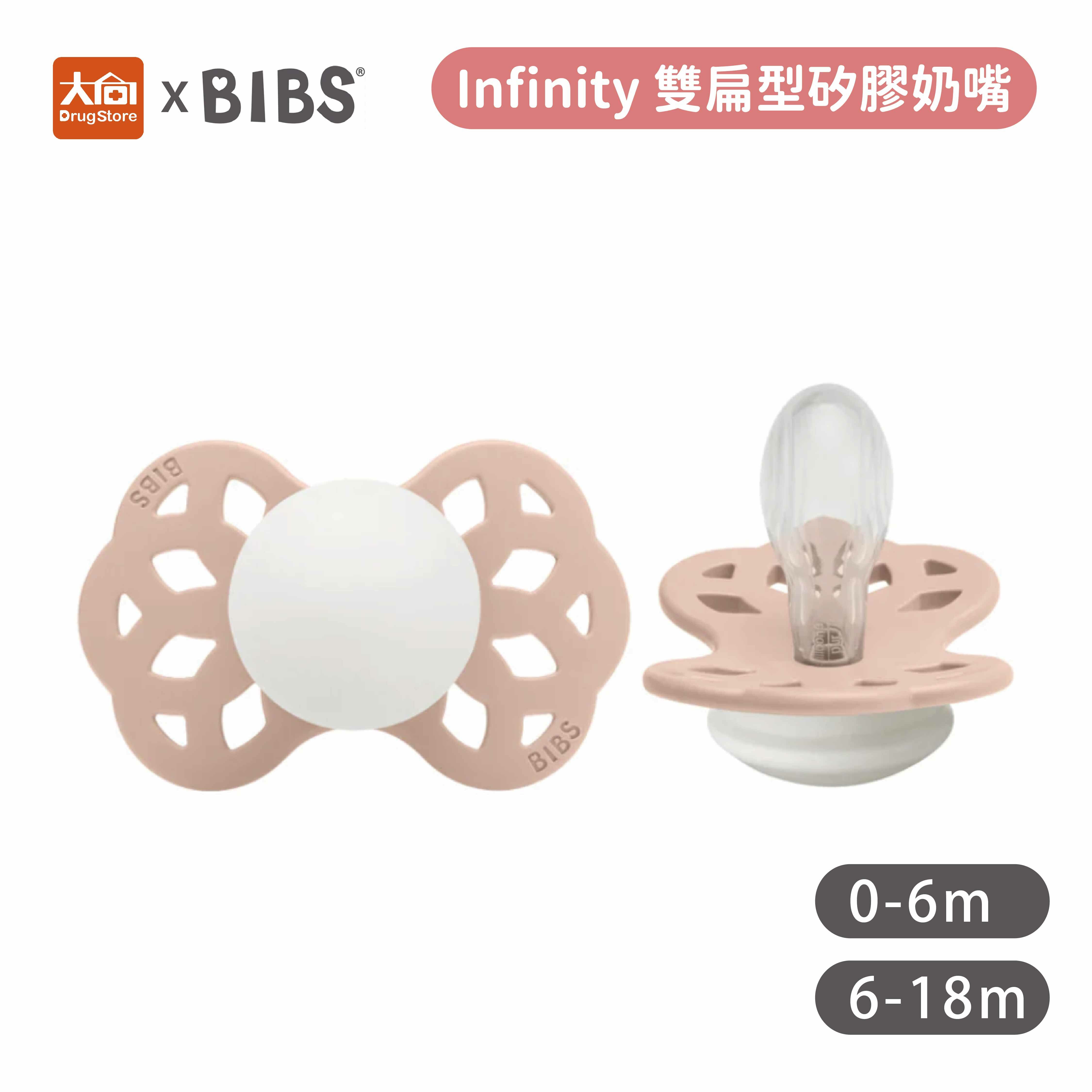 丹麥BIBS Infinity 雙扁型矽膠奶嘴-夜光腮紅