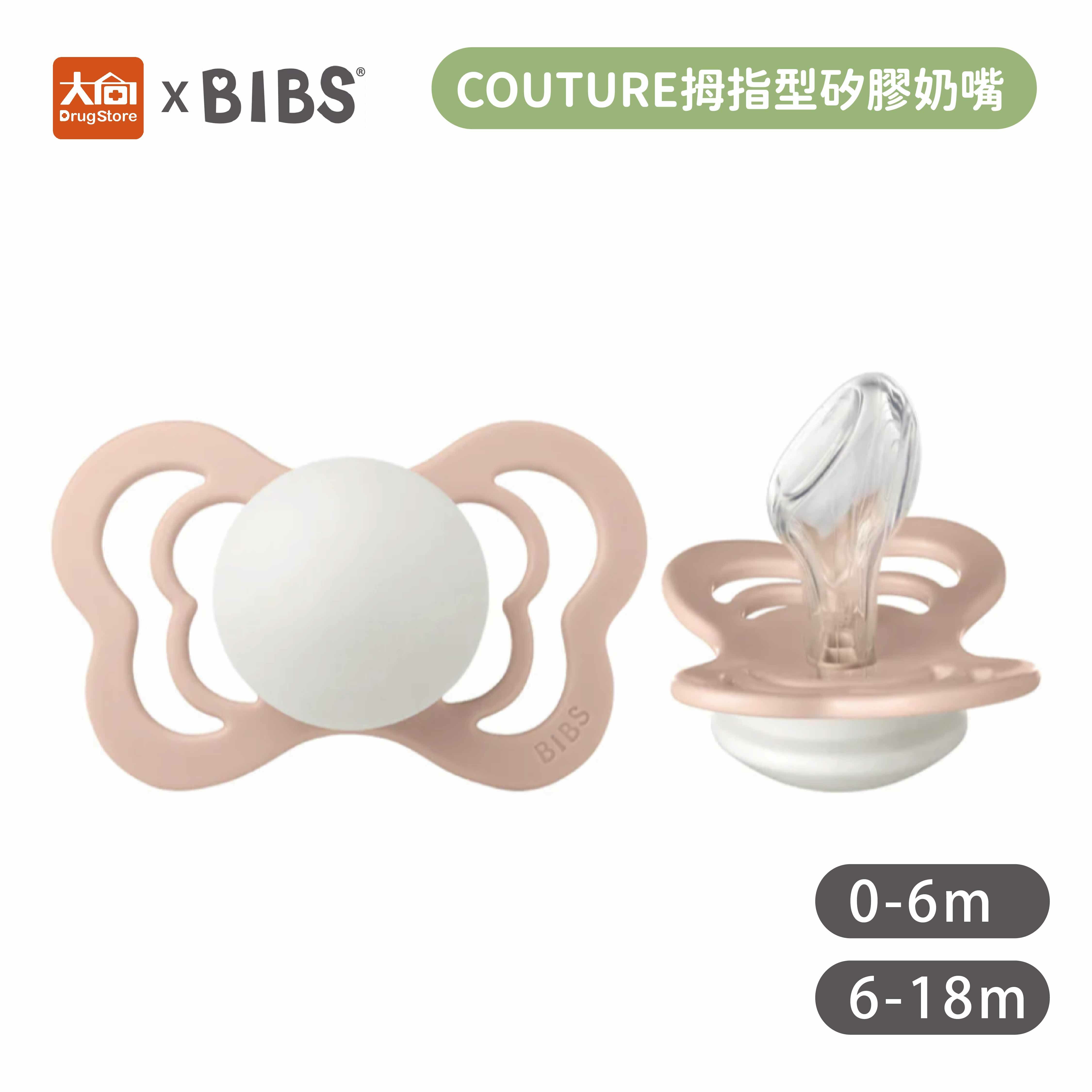 丹麥BIBS COUTURE拇指型矽膠奶嘴-夜光腮紅