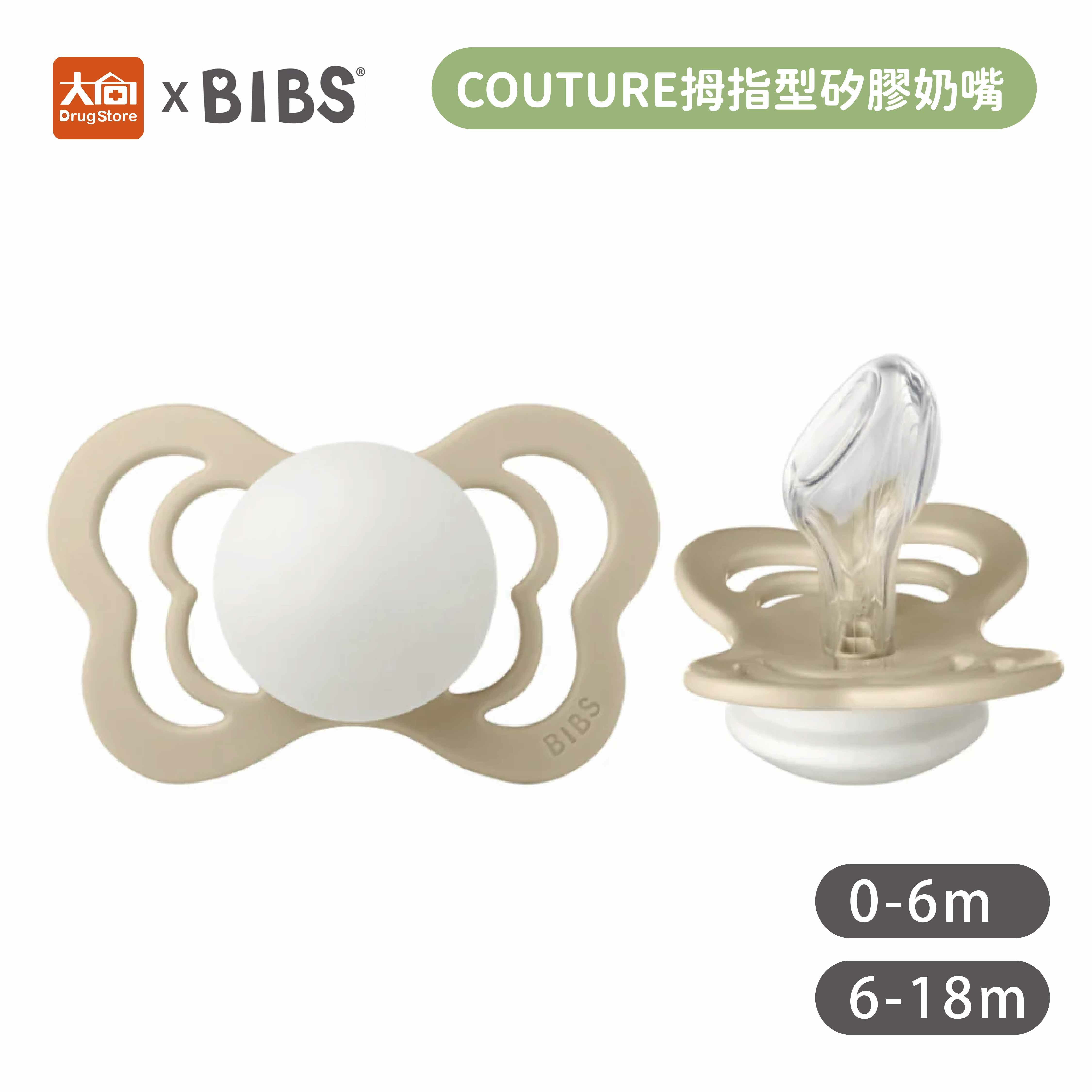 丹麥BIBS COUTURE拇指型矽膠奶嘴-夜光香草