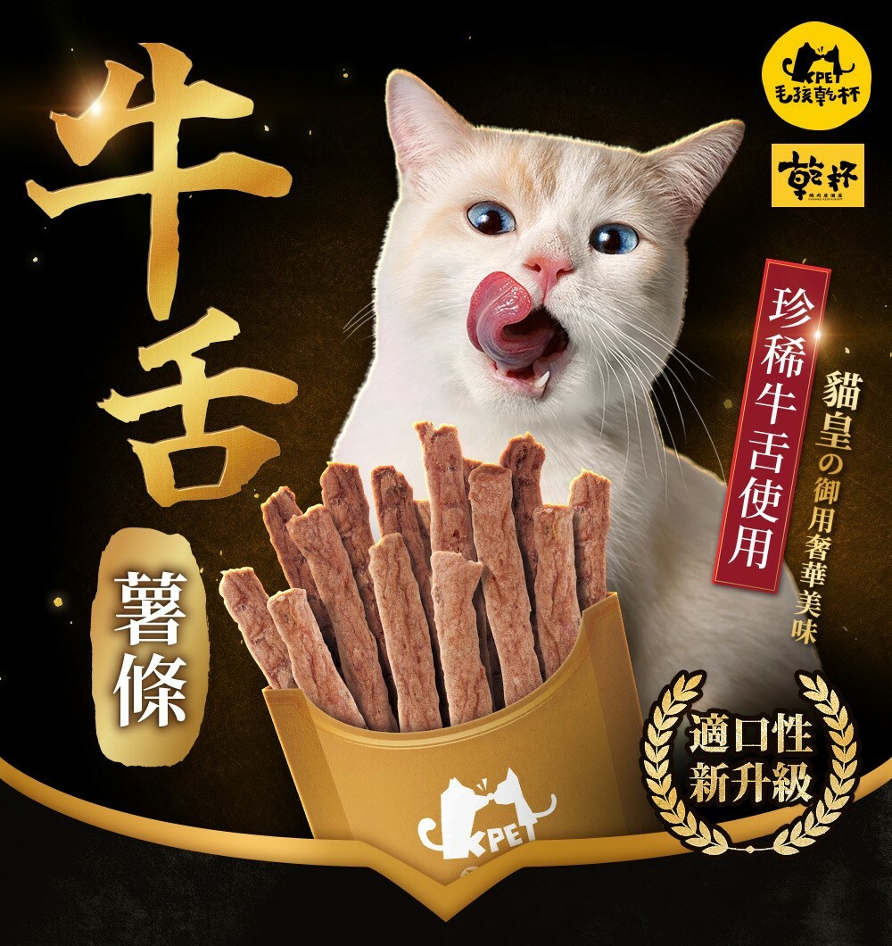 K-PET 毛孩乾杯-乾杯老饕級 牛舌薯條嘗鮮包 12g/包
