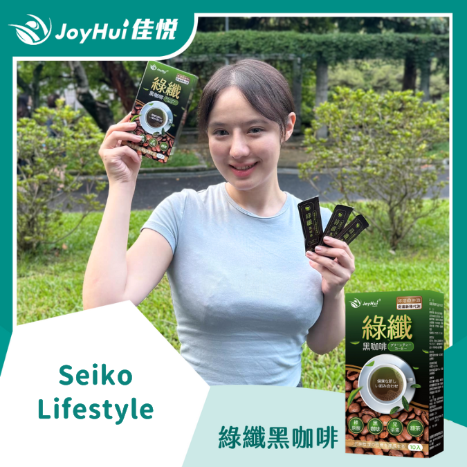 綠纖黑咖啡_Seiko Lifestyle
