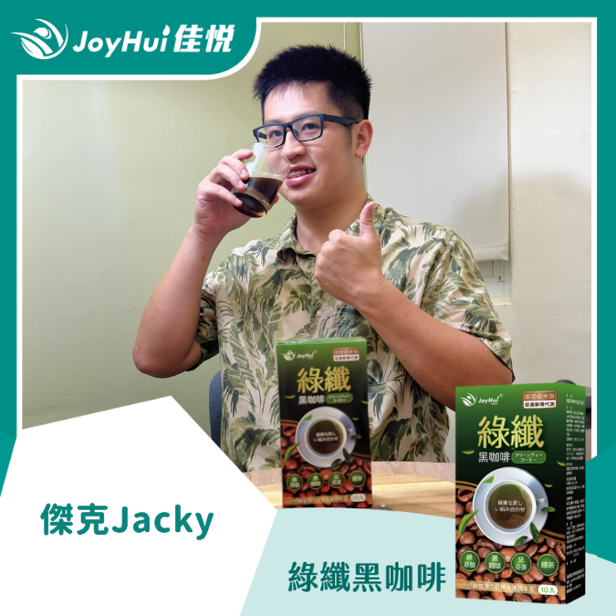 綠纖黑咖啡_傑克Jacky