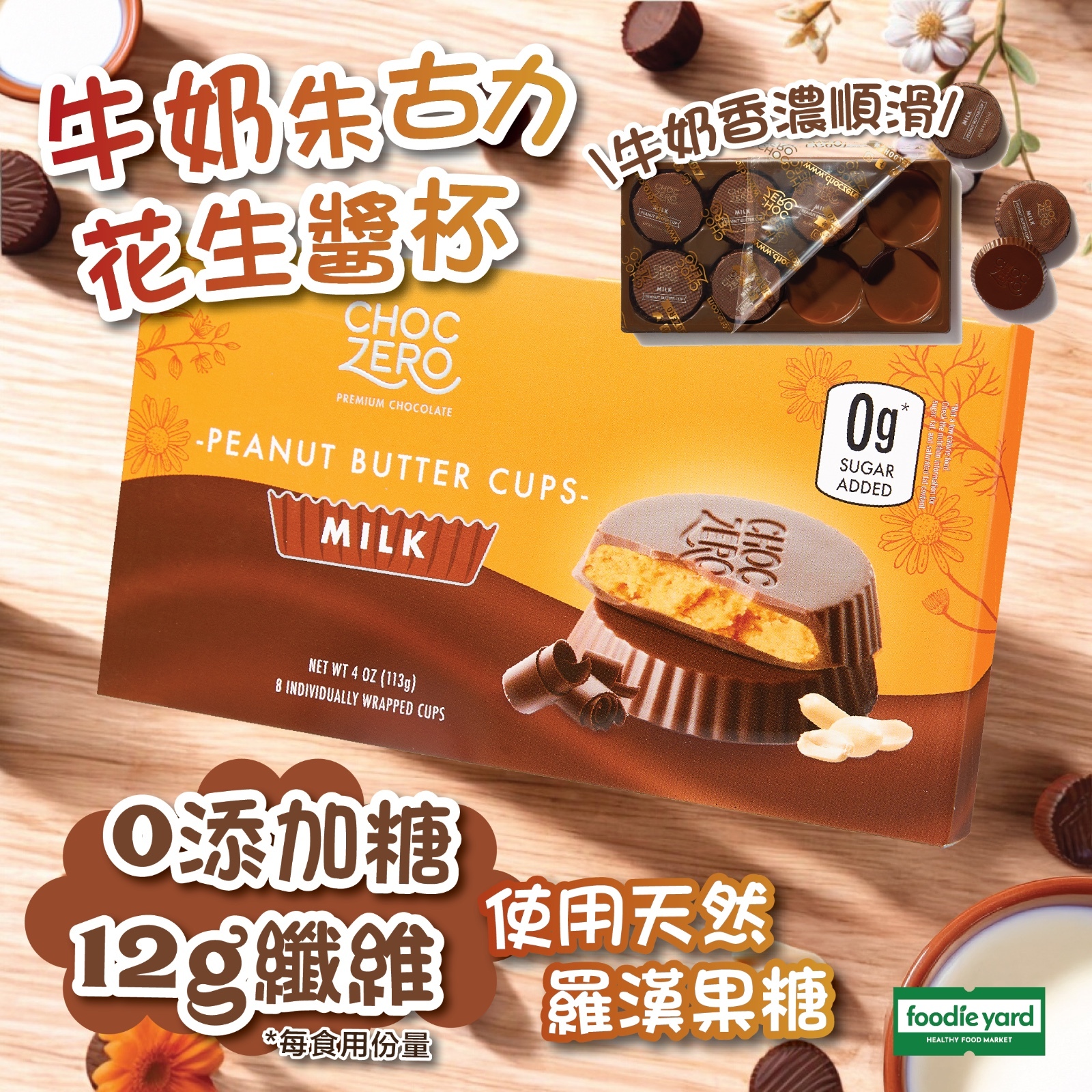 Choczero 無添加糖花生醬牛奶朱古力杯 *全新包裝