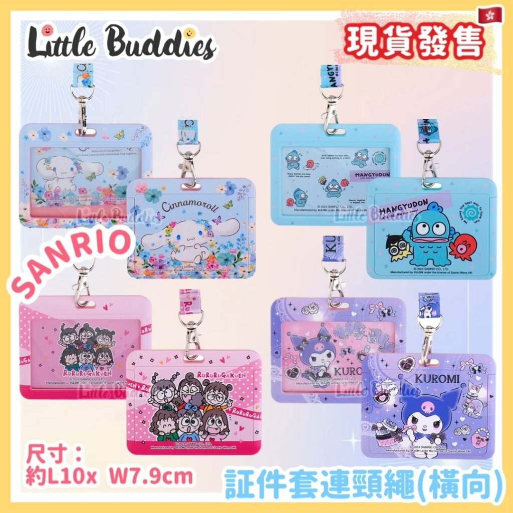 Sanrio 証件套連頸繩 (橫向)