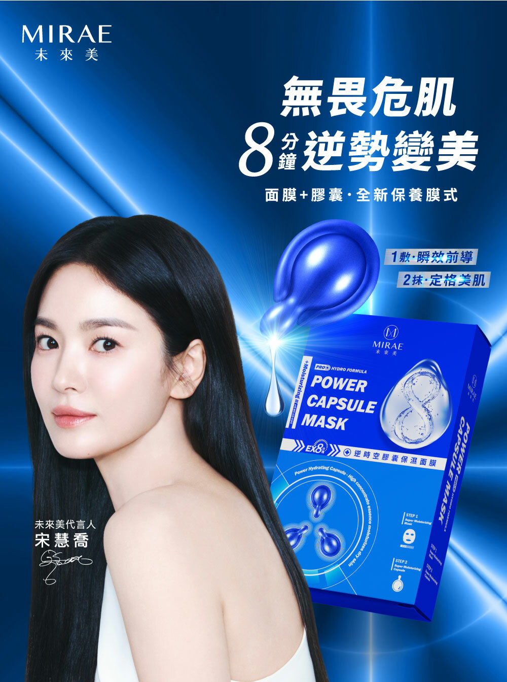 MIRAE未來美 EX8分鐘逆時空膠囊修護面膜 3入/組