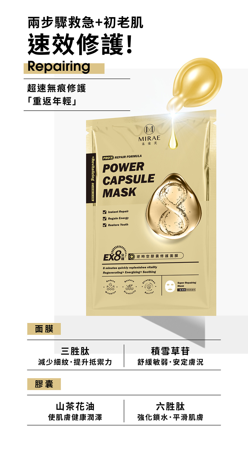 MIRAE未來美 EX8分鐘逆時空膠囊修護面膜 3入/組