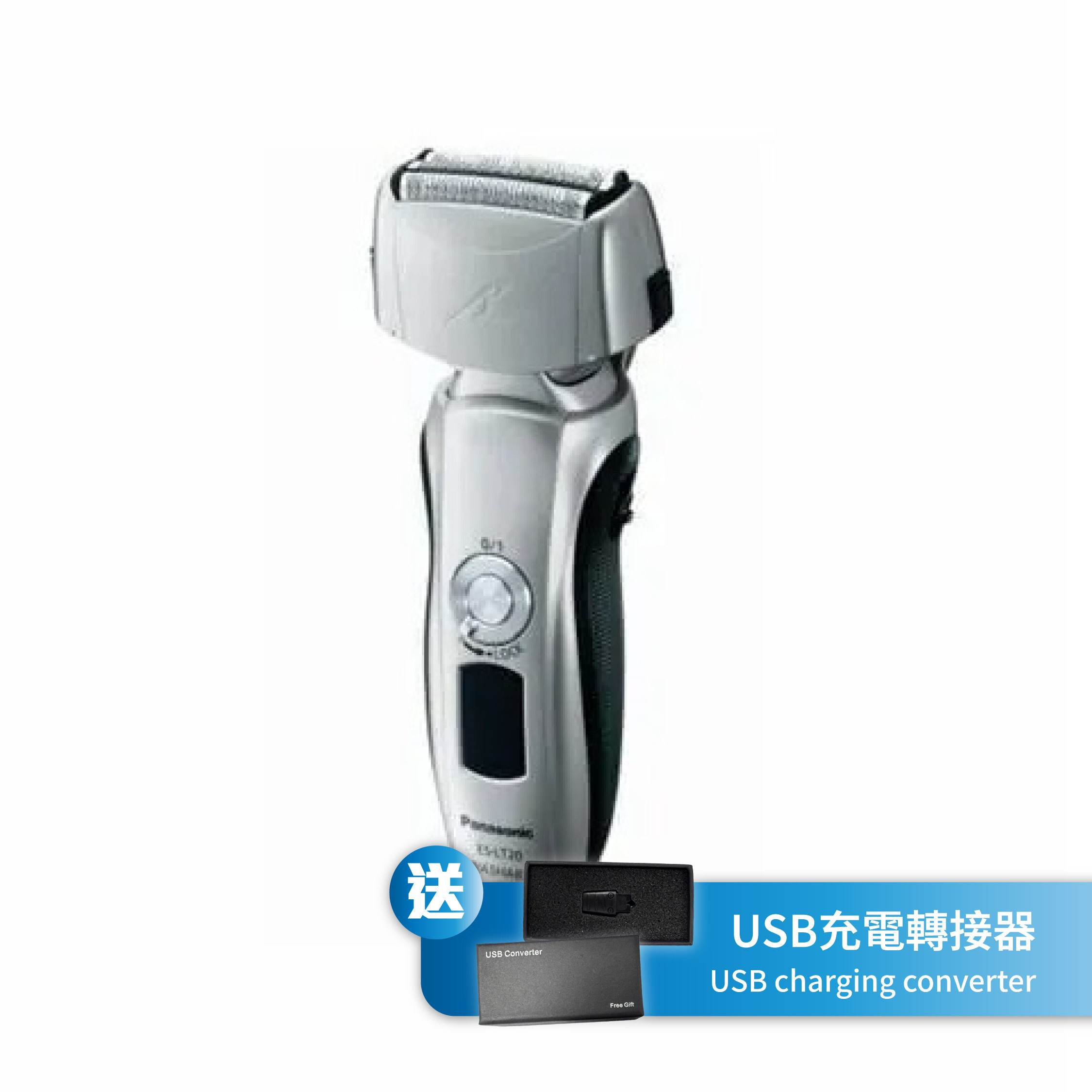 Panasonic 樂聲 LAMDASH 充電鬚刨 ES-LT20