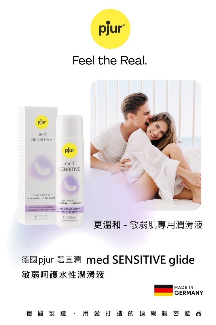 pjur med SENSITIVE glide 敏弱呵護 水性潤滑液-100ml