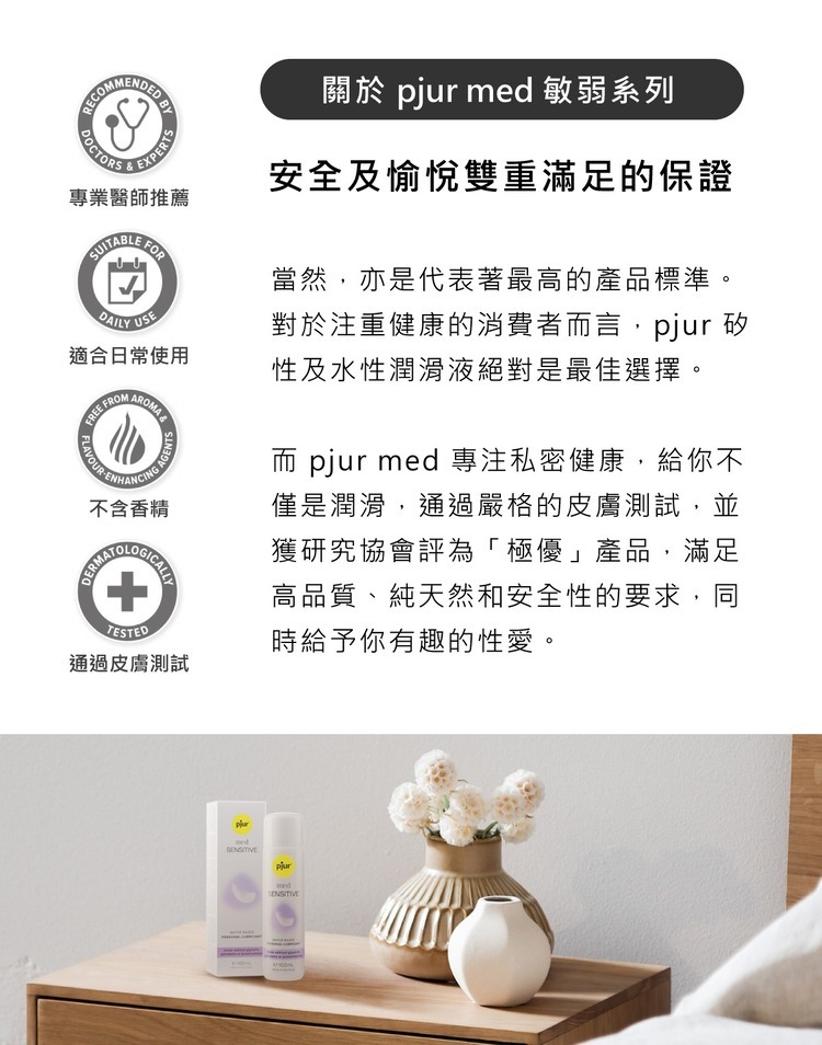 pjur med SENSITIVE glide 敏弱呵護 水性潤滑液-100ml