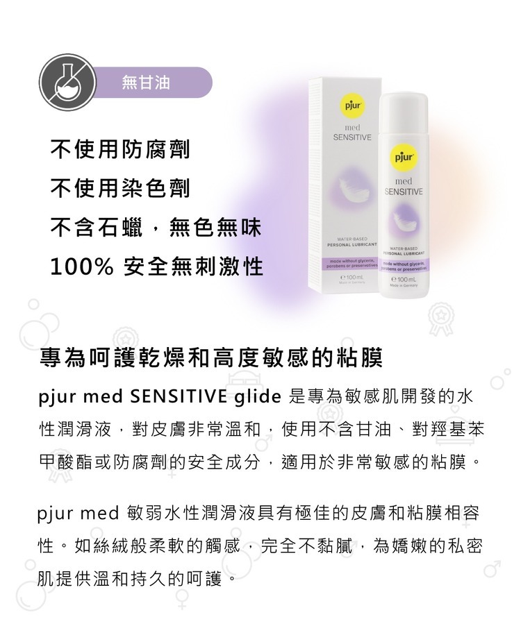 pjur med SENSITIVE glide 敏弱呵護 水性潤滑液-100ml