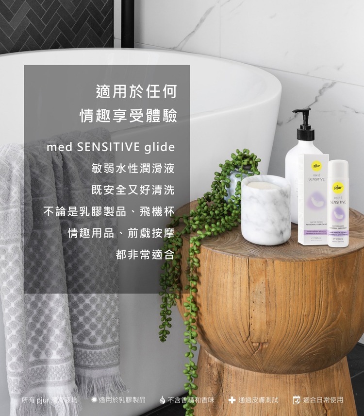 pjur med SENSITIVE glide 敏弱呵護 水性潤滑液-100ml