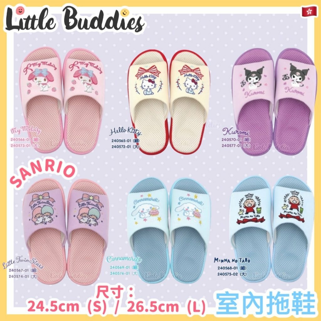 Sanrio 室內拖鞋