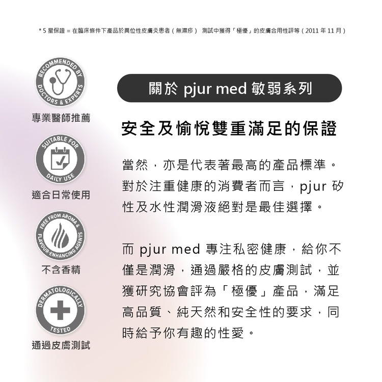 pjur med PREMIUM glide 專業抗敏 超長效矽性潤滑液-100ml
