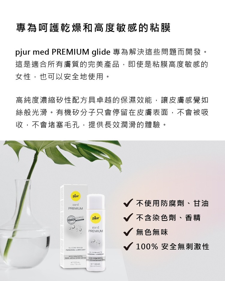 pjur med PREMIUM glide 專業抗敏 超長效矽性潤滑液-100ml