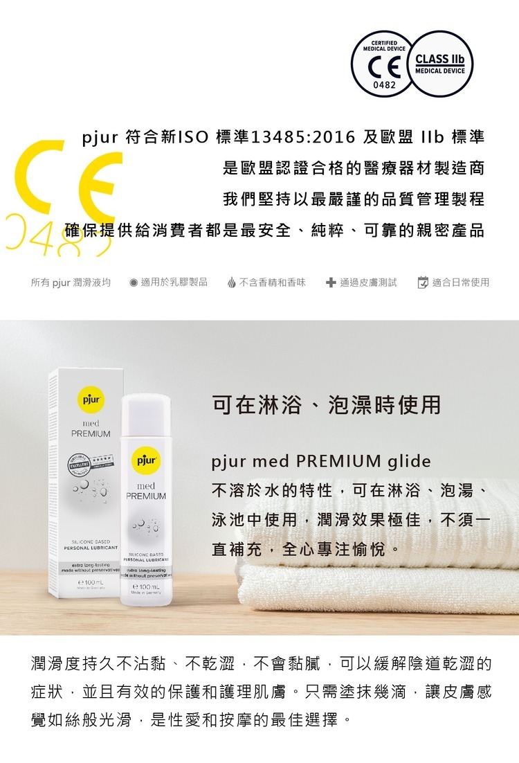 pjur med PREMIUM glide 專業抗敏 超長效矽性潤滑液-100ml