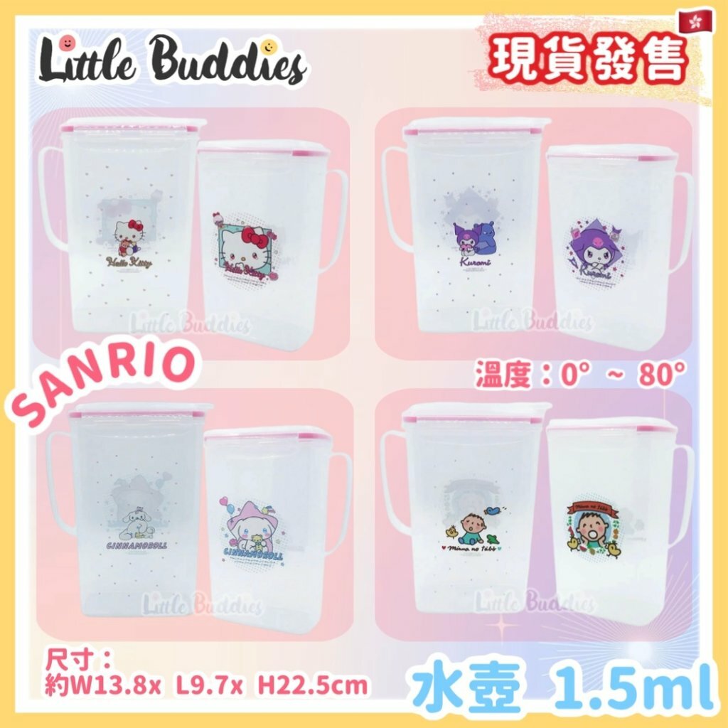 Sanrio 水壺 1.5L
